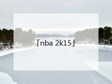 「nba 2k15」nba2k15免费下载