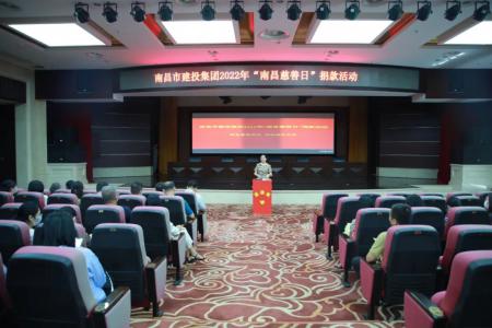 彰顯慈善作為，共創(chuàng)美好生活——市建投集團開展“南昌慈善日”活動