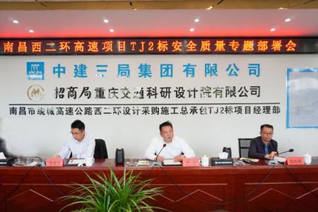 先安全、后生產(chǎn)，不安全、不生產(chǎn) 羅輝主持召開西二環(huán)高速項(xiàng)目安全質(zhì)量施工部署會