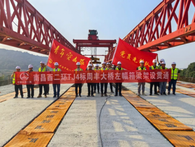 西二繞周豐大橋、洪家大橋箱梁架設(shè) 同時貫通