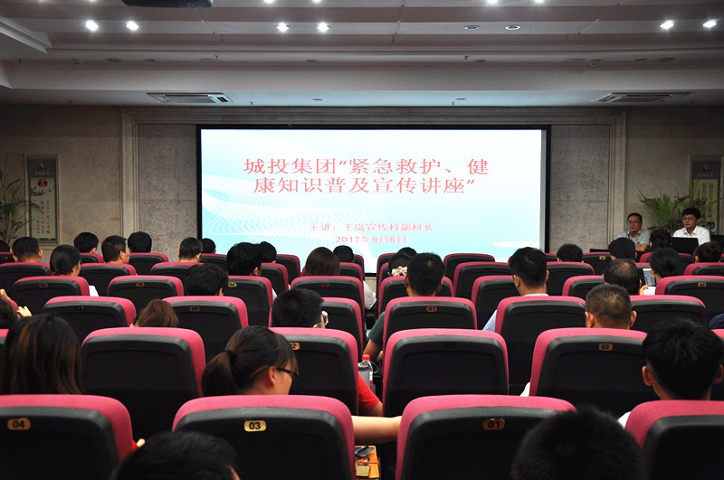 南昌城投集團(tuán)公司開展群眾性“緊急救護(hù)、健康知識”普及講座活動